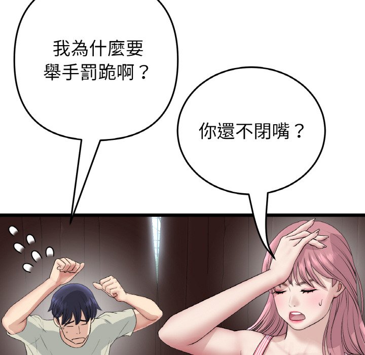 《與初戀的危險重逢》漫画 第46話