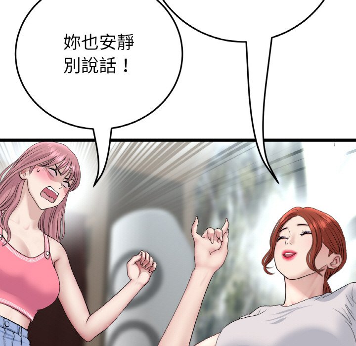 《與初戀的危險重逢》漫画 第46話