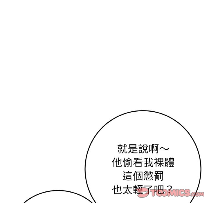 《與初戀的危險重逢》漫画 第46話