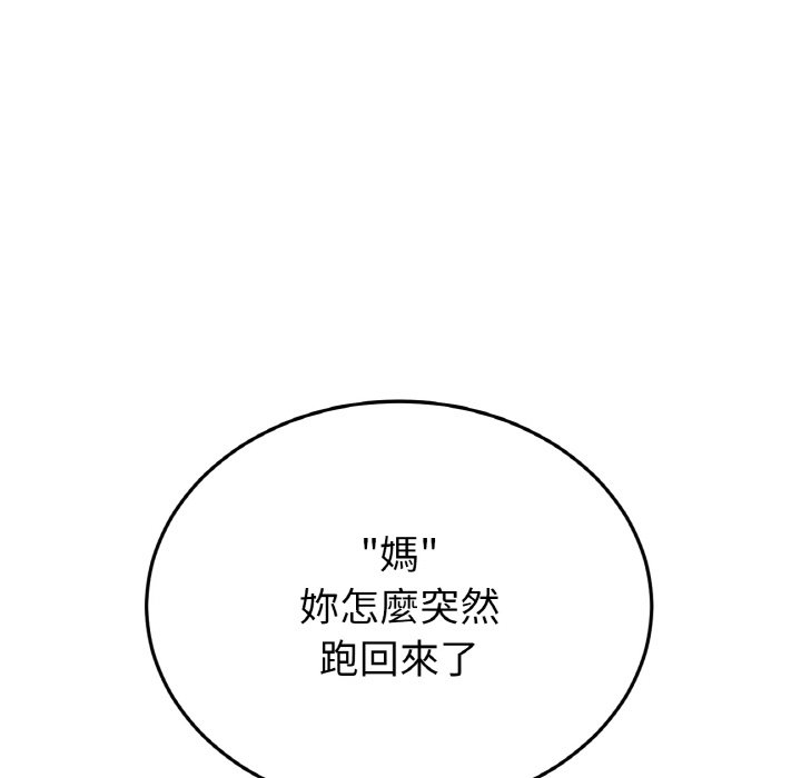 《與初戀的危險重逢》漫画 第46話