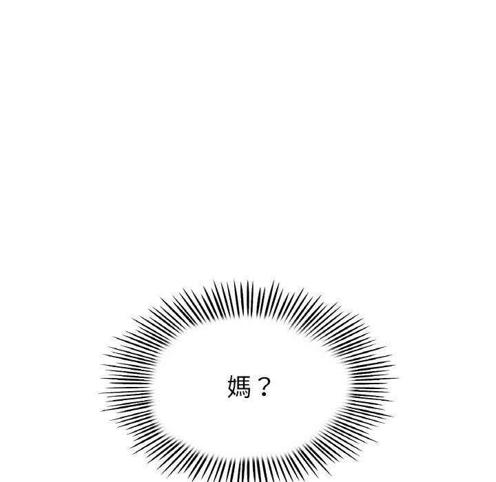 《與初戀的危險重逢》漫画 第46話