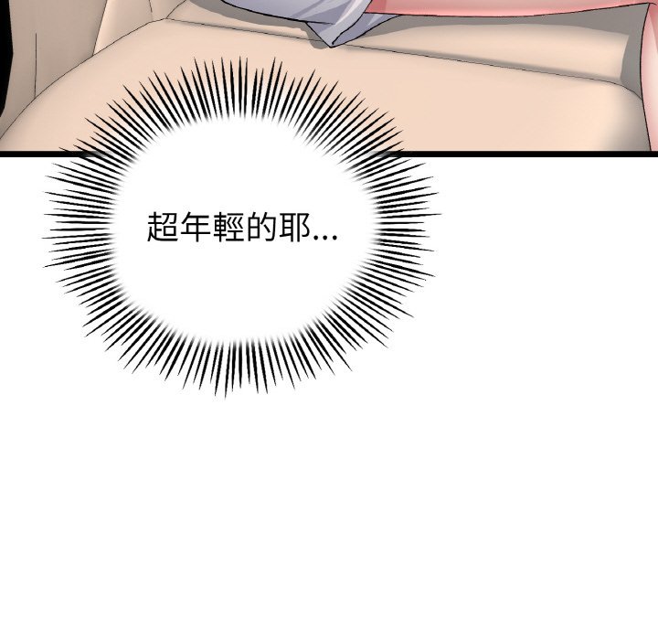 《與初戀的危險重逢》漫画 第46話