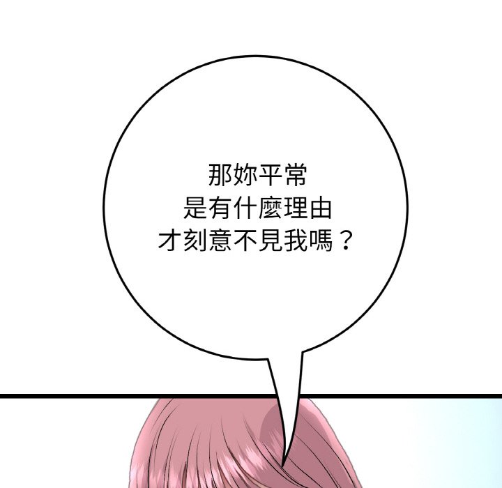 《與初戀的危險重逢》漫画 第46話