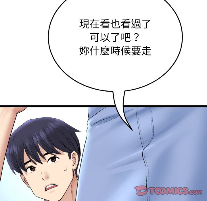 《與初戀的危險重逢》漫画 第46話