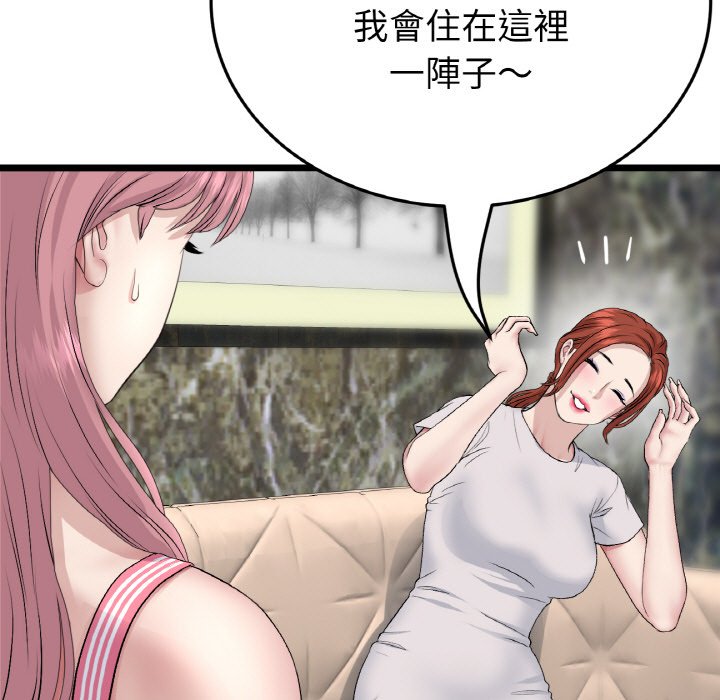 《與初戀的危險重逢》漫画 第46話