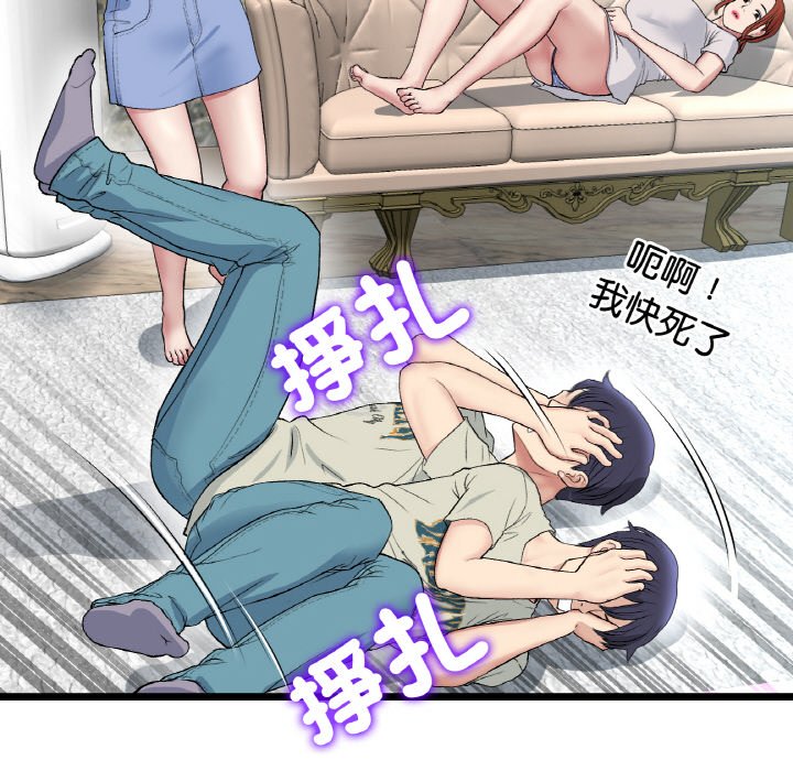 《與初戀的危險重逢》漫画 第46話