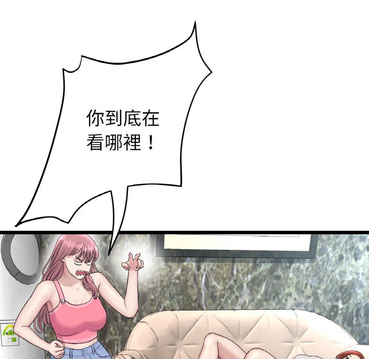《與初戀的危險重逢》漫画 第46話