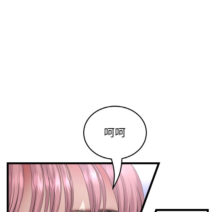 《與初戀的危險重逢》漫画 第46話