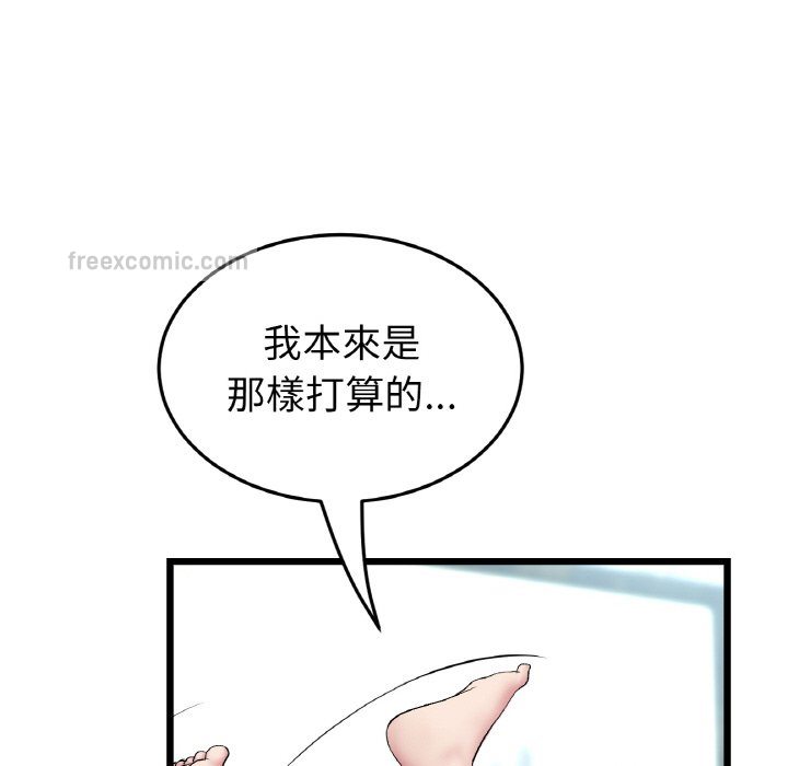 《與初戀的危險重逢》漫画 第46話