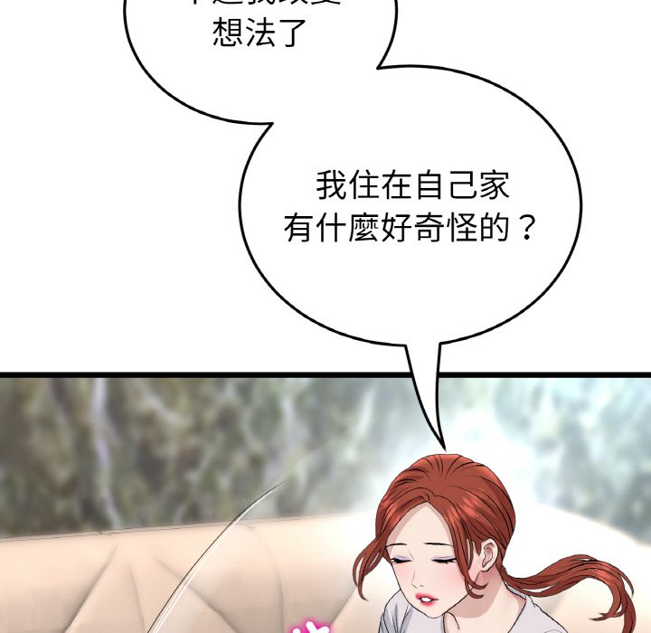 《與初戀的危險重逢》漫画 第46話