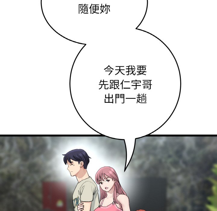 《與初戀的危險重逢》漫画 第46話