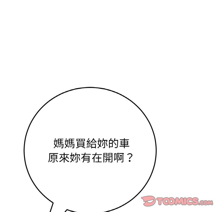 《與初戀的危險重逢》漫画 第46話