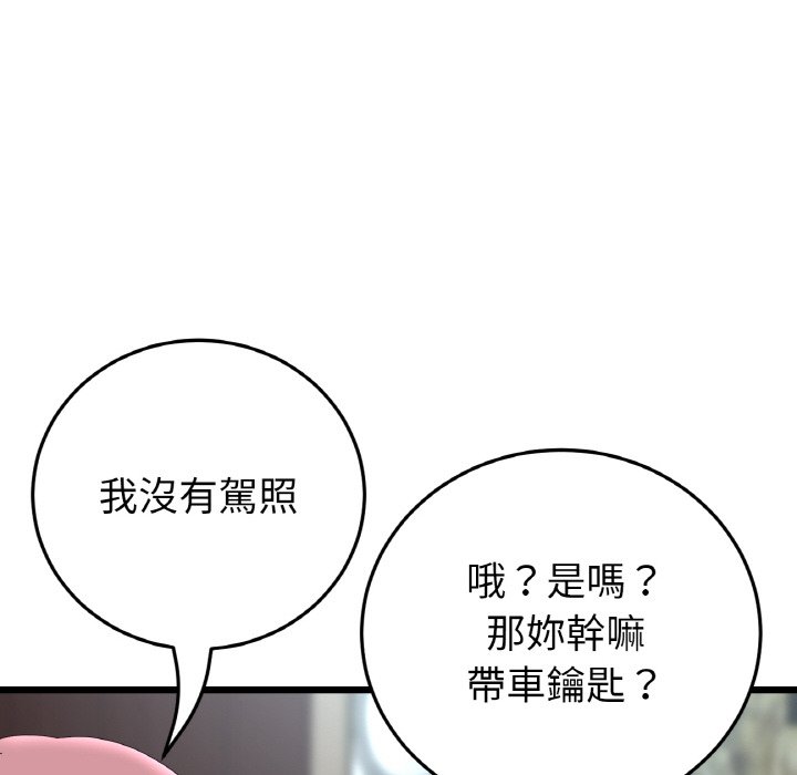 《與初戀的危險重逢》漫画 第46話