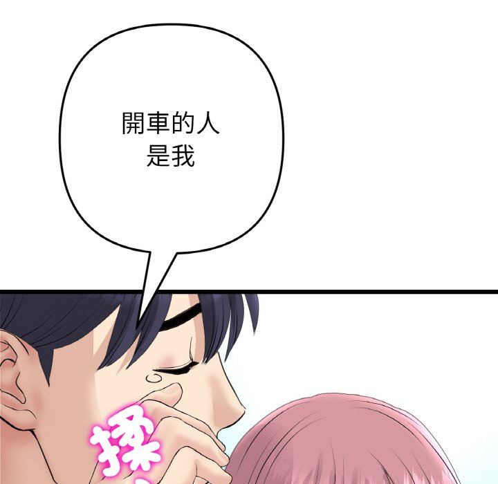 《與初戀的危險重逢》漫画 第46話