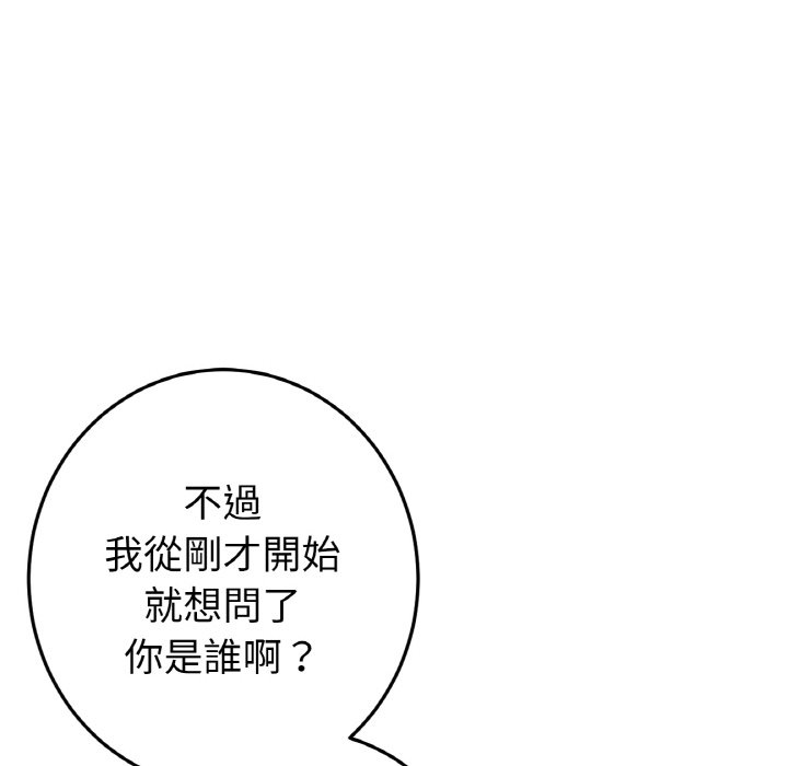《與初戀的危險重逢》漫画 第46話