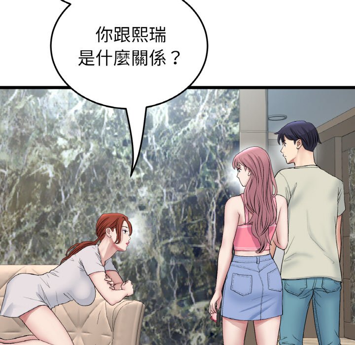 《與初戀的危險重逢》漫画 第46話