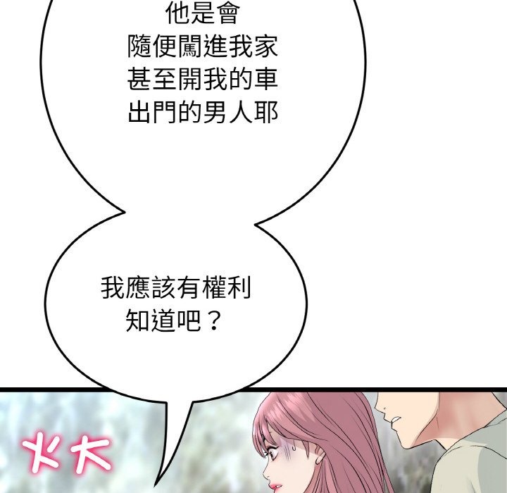 《與初戀的危險重逢》漫画 第46話