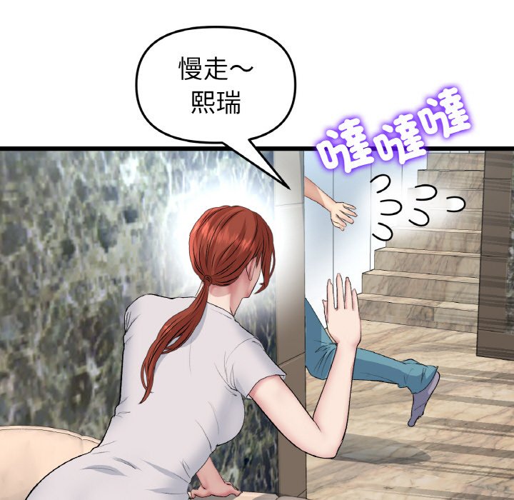 《與初戀的危險重逢》漫画 第46話