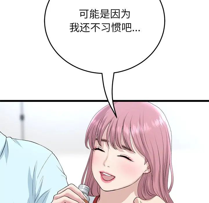 《與初戀的危險重逢》漫画 第47話