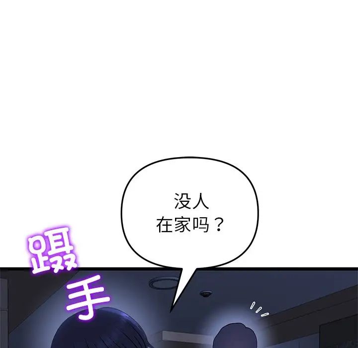 《與初戀的危險重逢》漫画 第47話
