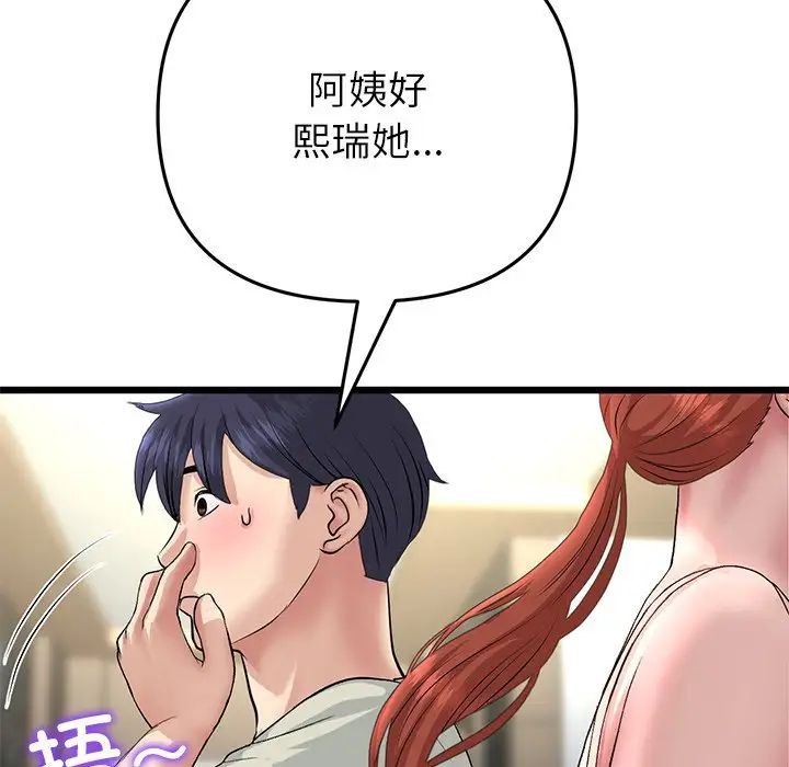 《與初戀的危險重逢》漫画 第47話