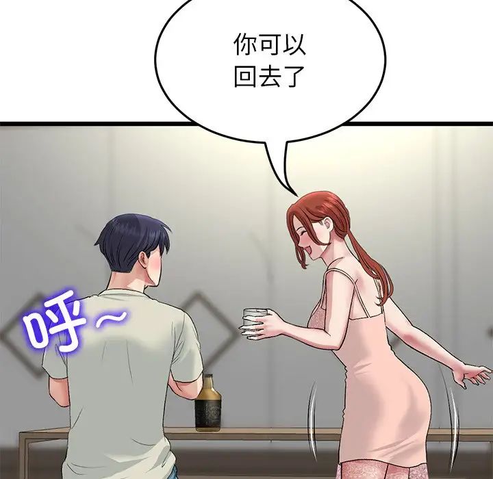 《與初戀的危險重逢》漫画 第47話