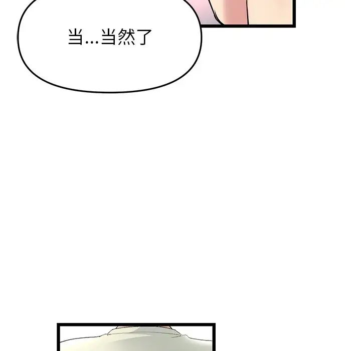 《與初戀的危險重逢》漫画 第47話
