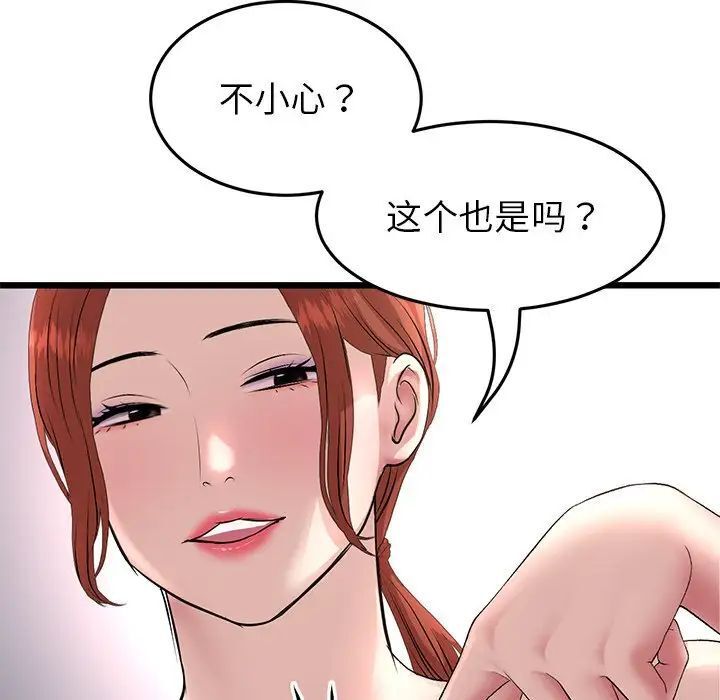 《與初戀的危險重逢》漫画 第47話