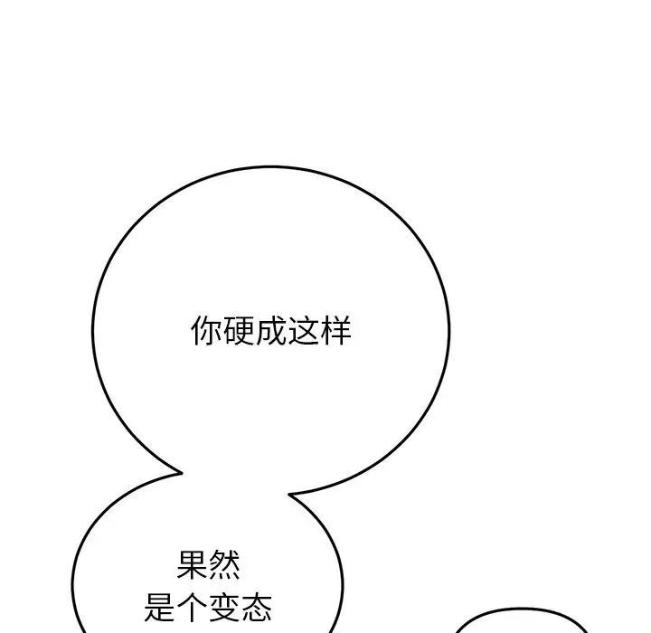 《與初戀的危險重逢》漫画 第47話
