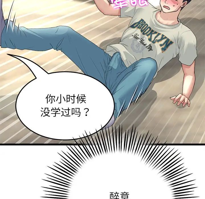 《與初戀的危險重逢》漫画 第47話