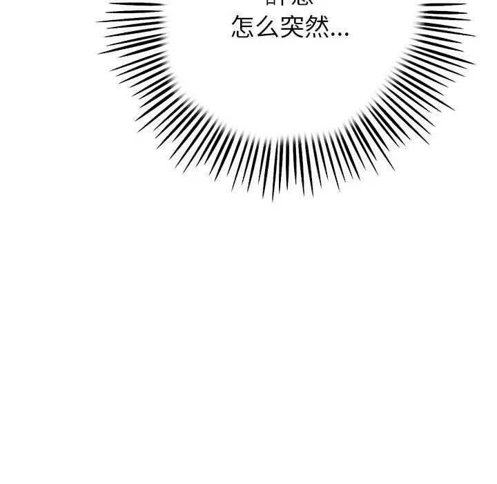 《與初戀的危險重逢》漫画 第47話
