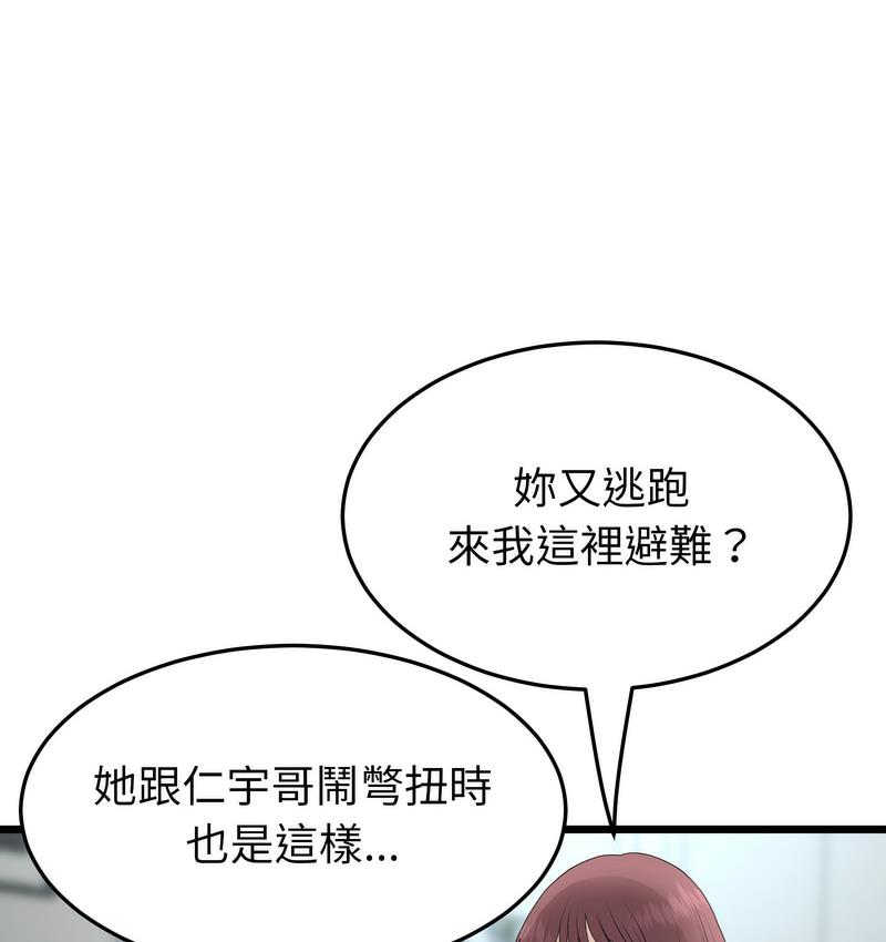 《與初戀的危險重逢》漫画 第48話