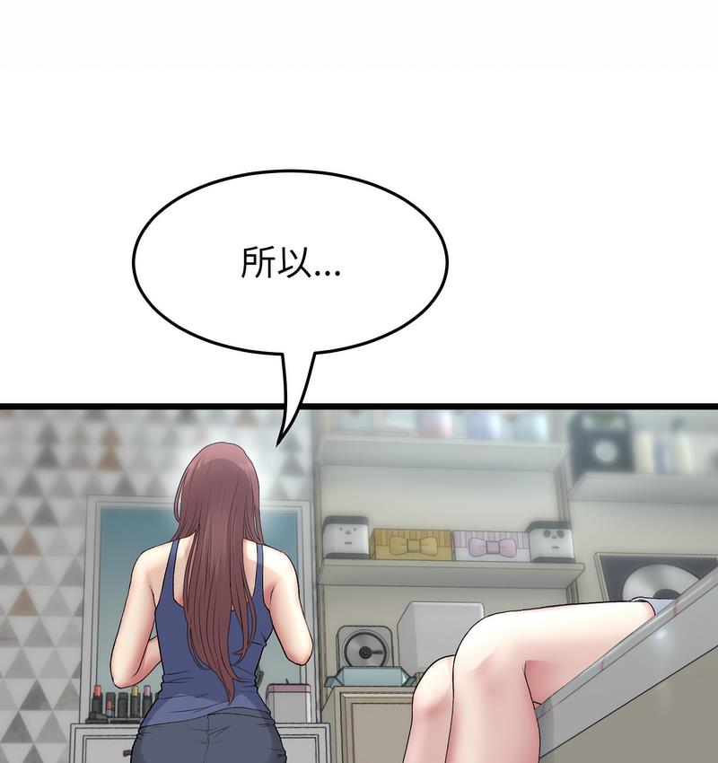 《與初戀的危險重逢》漫画 第48話