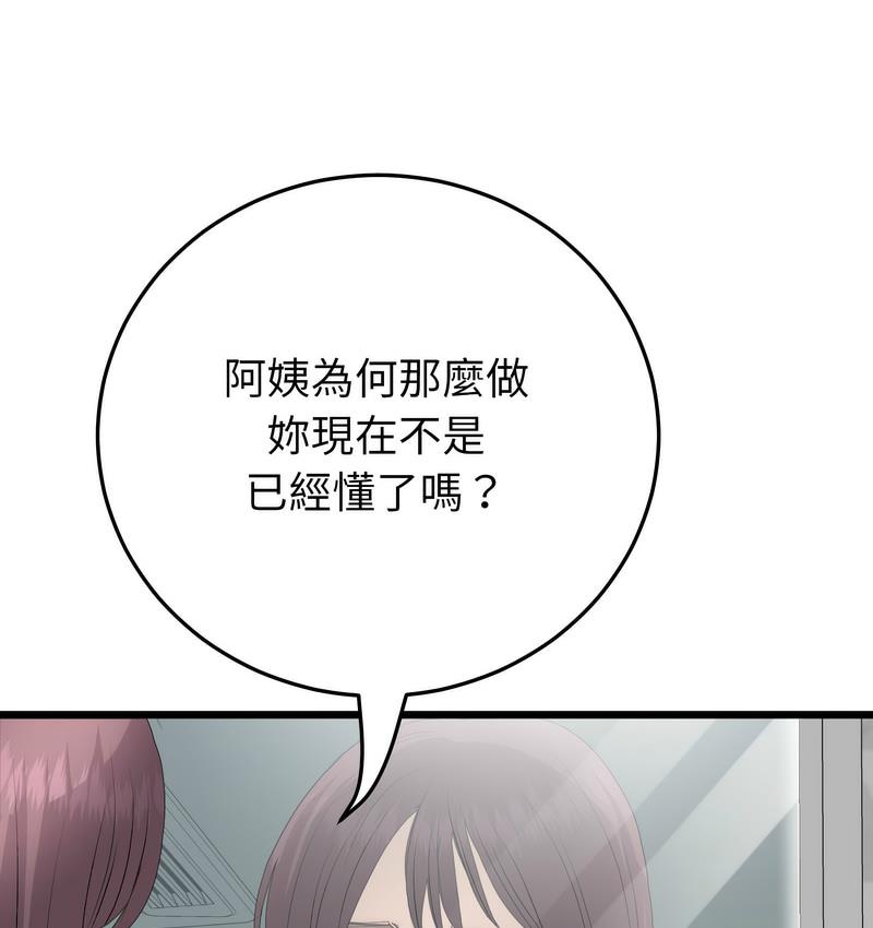 《與初戀的危險重逢》漫画 第48話