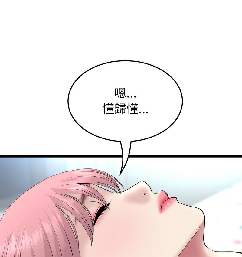 《與初戀的危險重逢》漫画 第48話