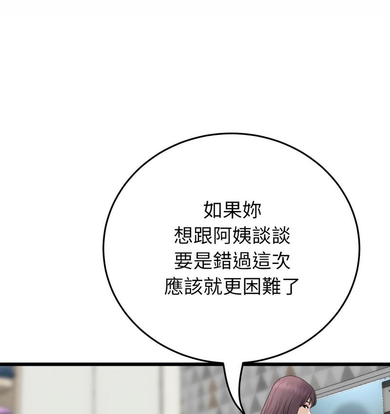 《與初戀的危險重逢》漫画 第48話
