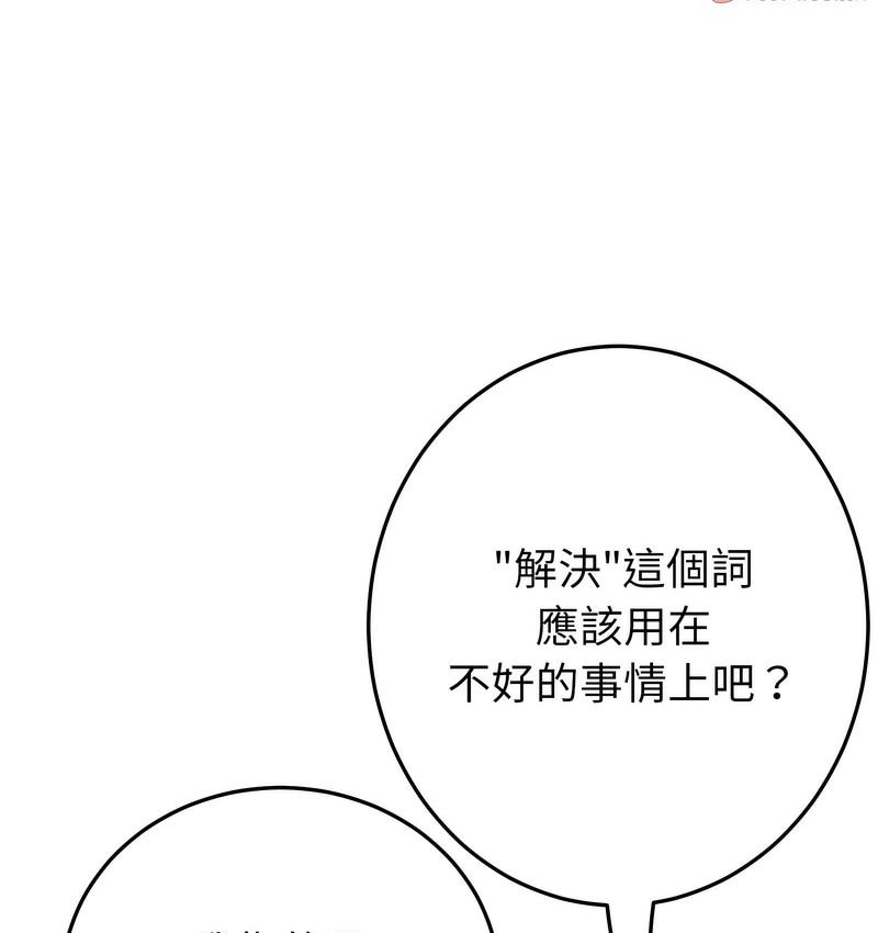 《與初戀的危險重逢》漫画 第48話