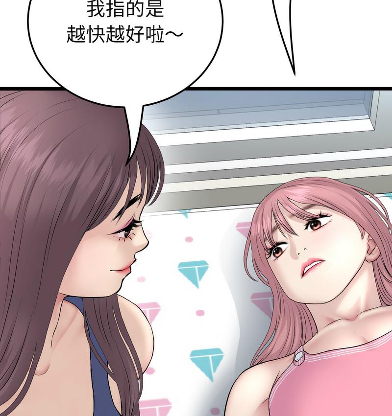 《與初戀的危險重逢》漫画 第48話