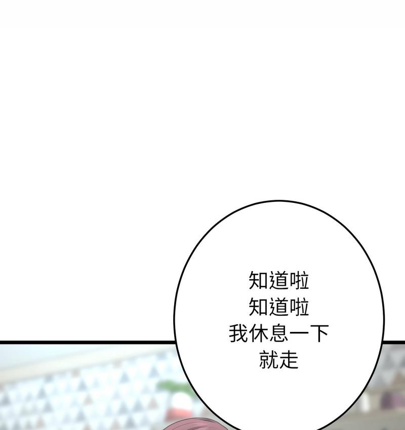 《與初戀的危險重逢》漫画 第48話