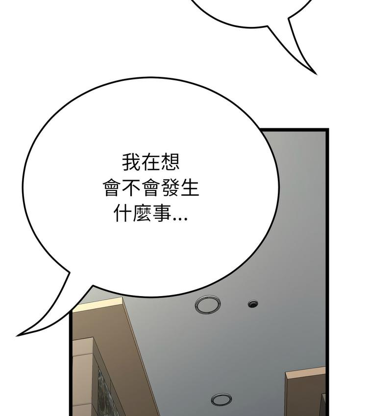 《與初戀的危險重逢》漫画 第48話