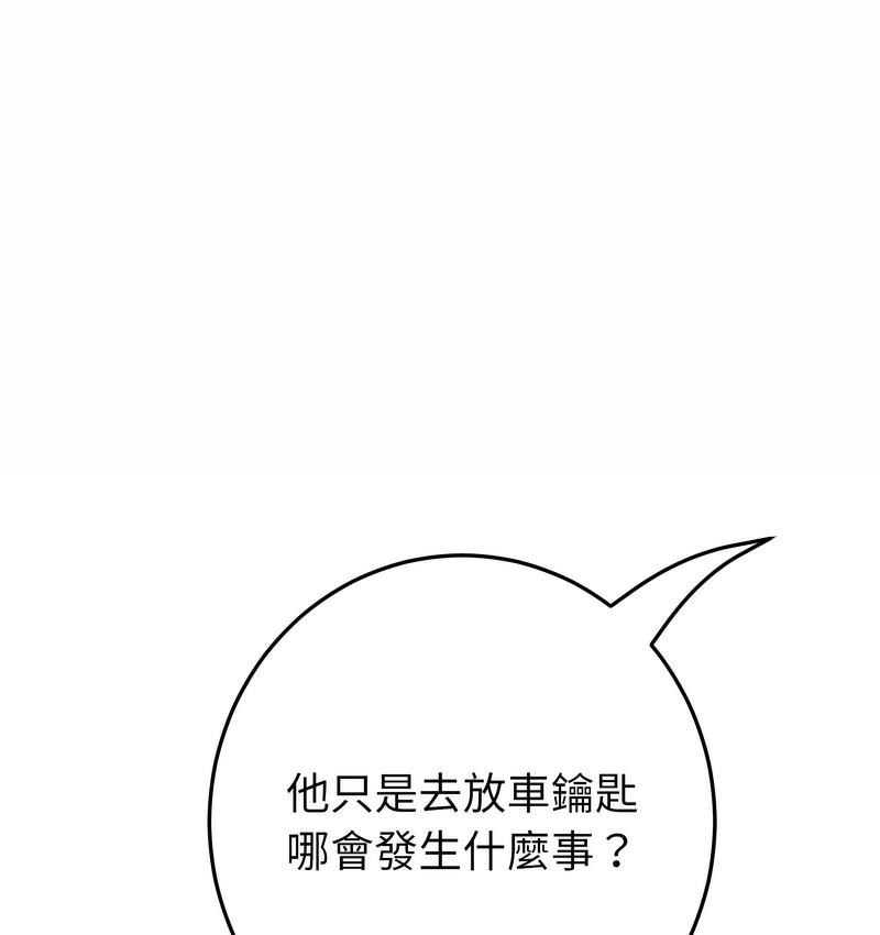 《與初戀的危險重逢》漫画 第48話