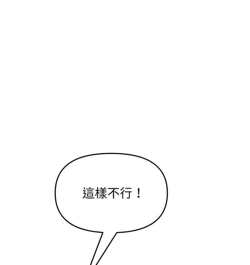 《與初戀的危險重逢》漫画 第48話