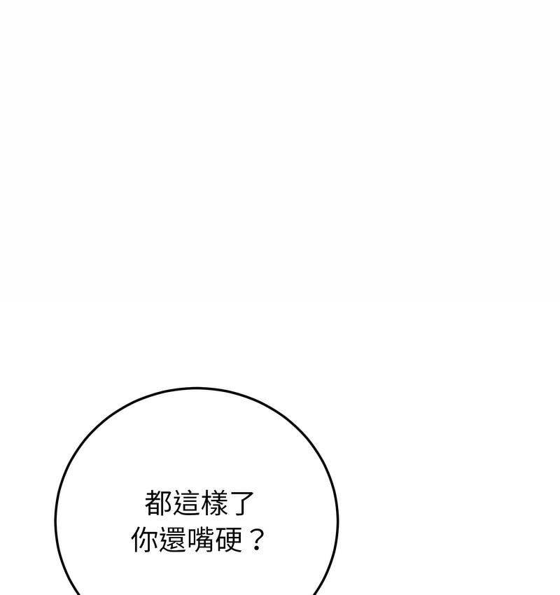 《與初戀的危險重逢》漫画 第48話