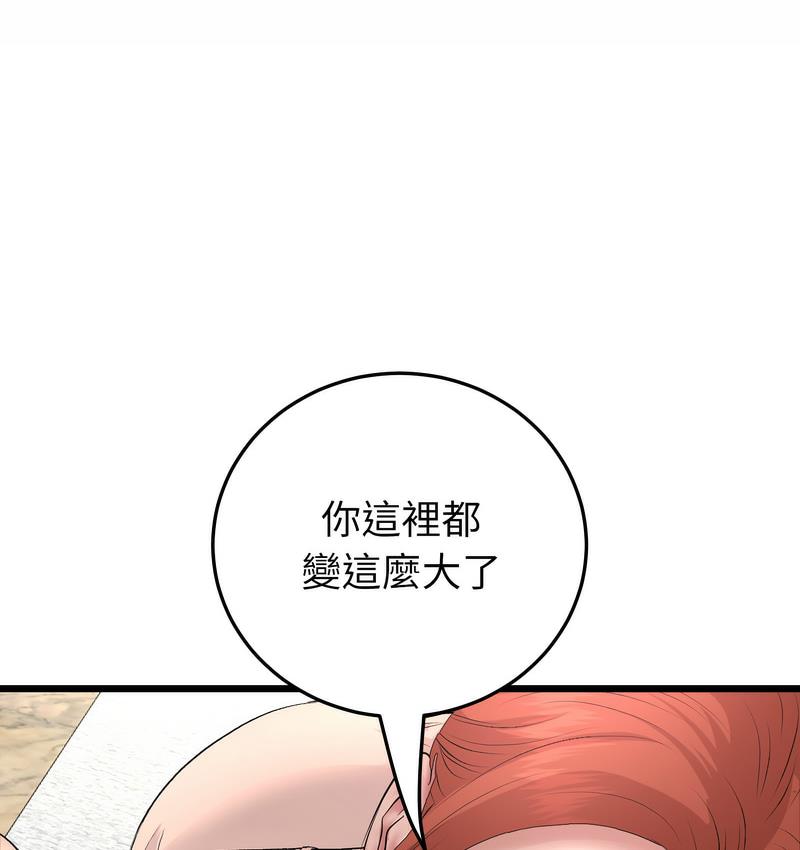 《與初戀的危險重逢》漫画 第48話
