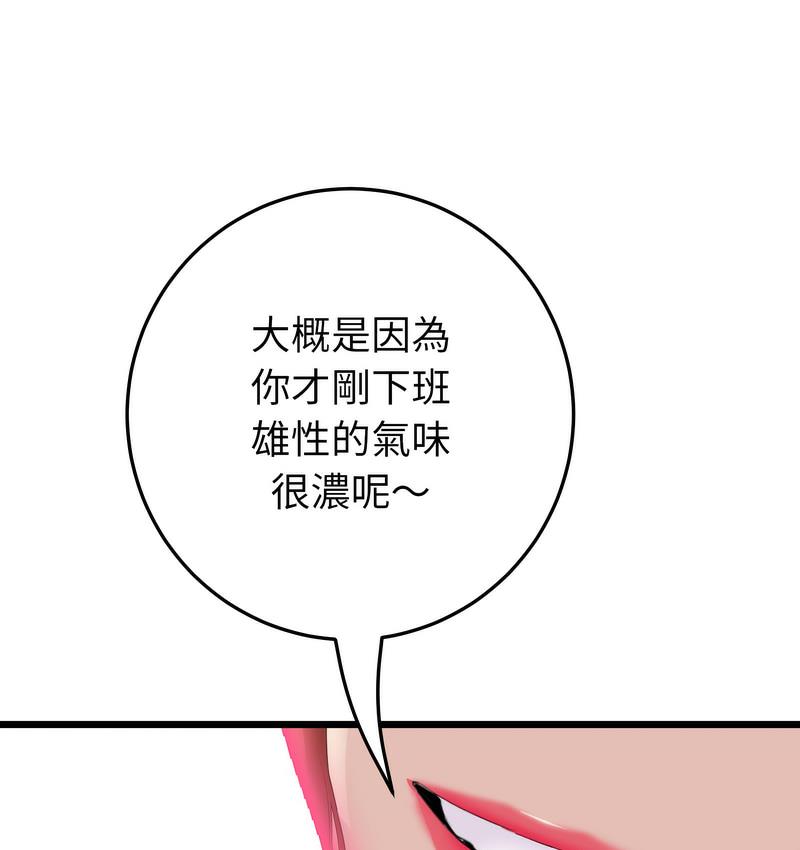 《與初戀的危險重逢》漫画 第48話