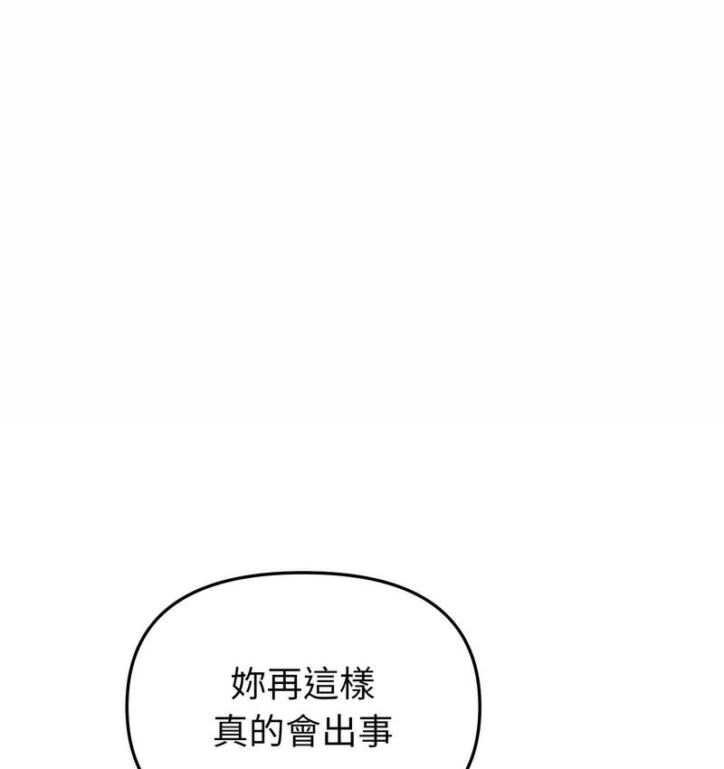 《與初戀的危險重逢》漫画 第48話