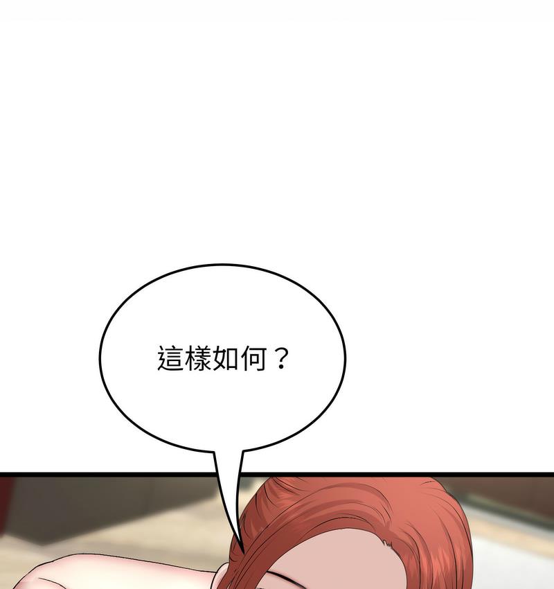 《與初戀的危險重逢》漫画 第48話