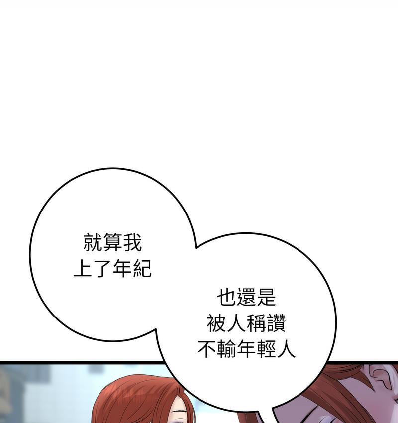 《與初戀的危險重逢》漫画 第48話