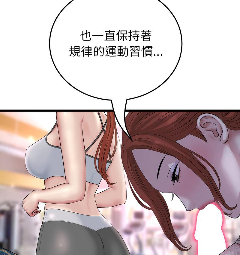 《與初戀的危險重逢》漫画 第48話
