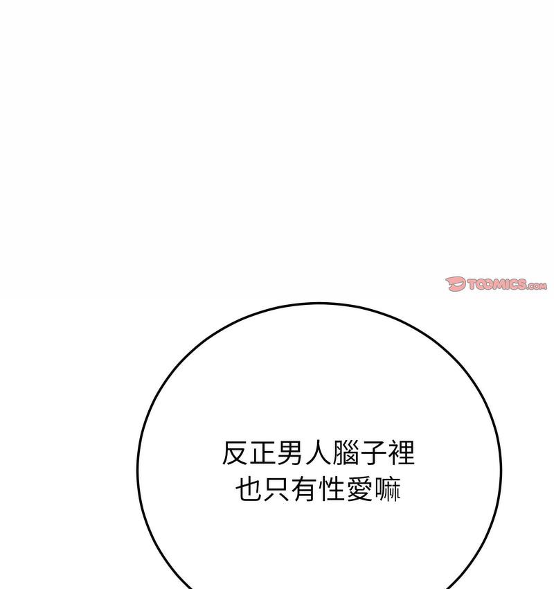 《與初戀的危險重逢》漫画 第48話